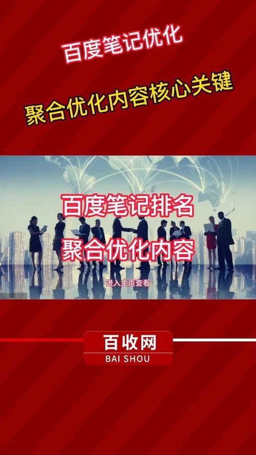 聚合优化内容与创意服务 笔记排名如何成为品牌推广与获客引流新神器